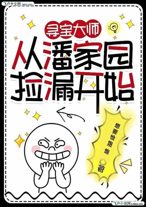 寻宝大师：从潘家园捡漏开始