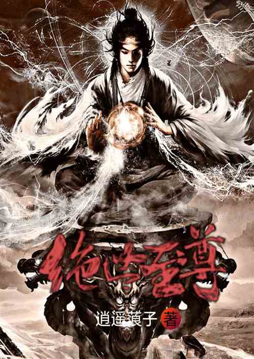 绝世至尊