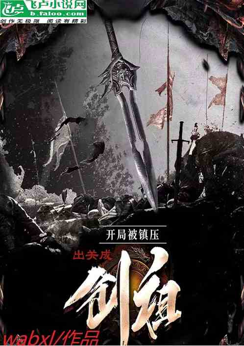 玄幻：开局被镇压，出关成剑祖？