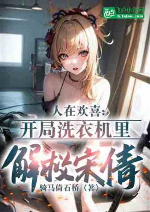 游戏，制作奇怪大冒险，逼疯周姐