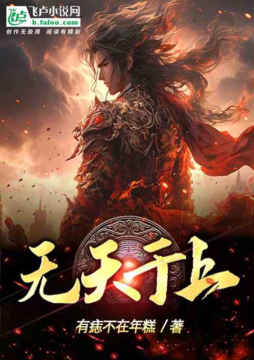 无天于上