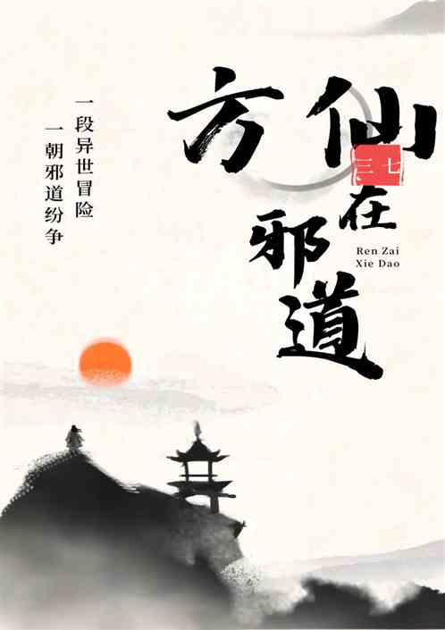 方仙