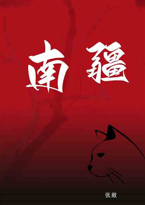南疆