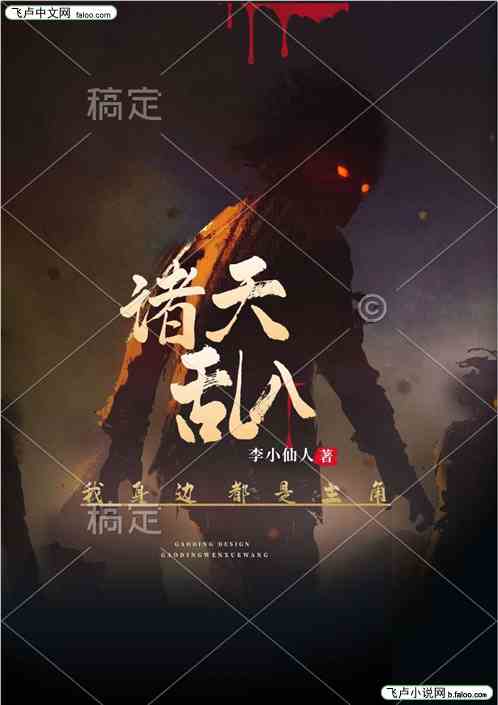 诸天乱入：我身边都是主角