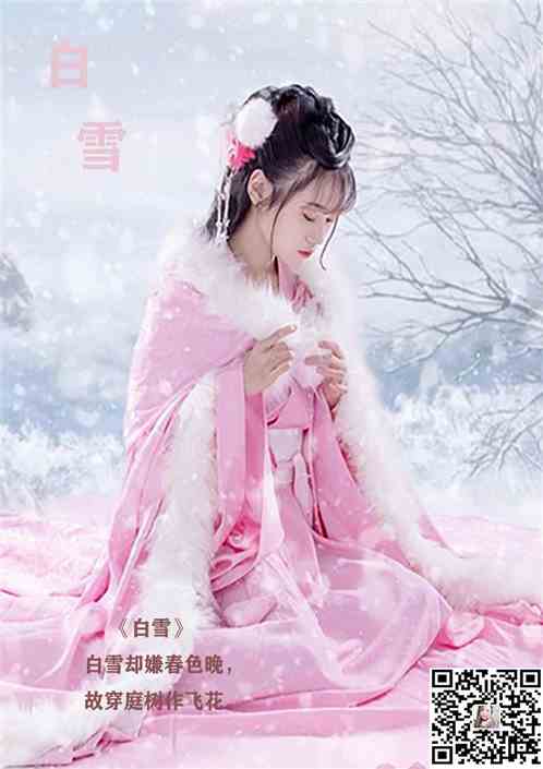 白雪