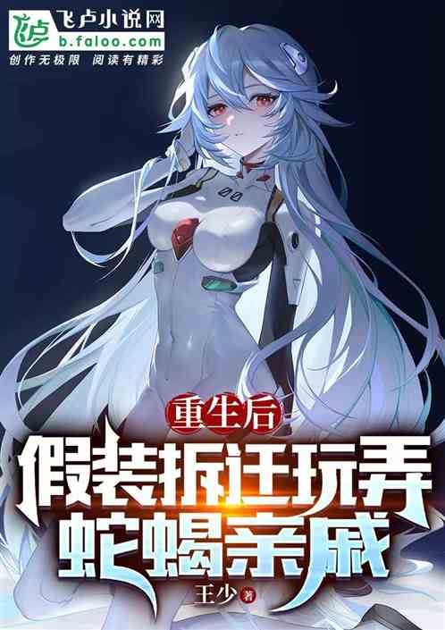 假装拆迁后，蛇蝎亲戚们都笑了