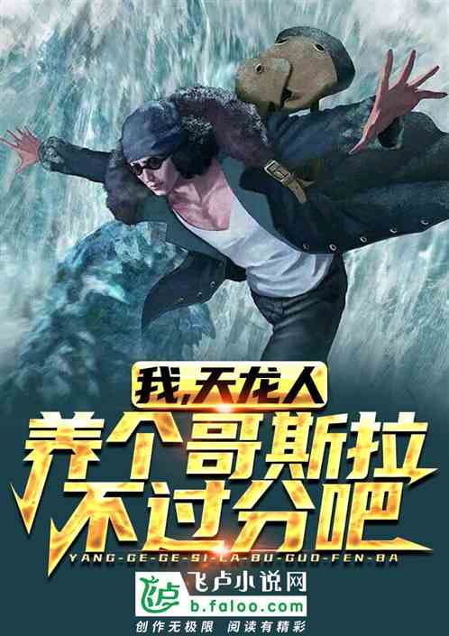航海：我，天龙人，开局豢养哥斯