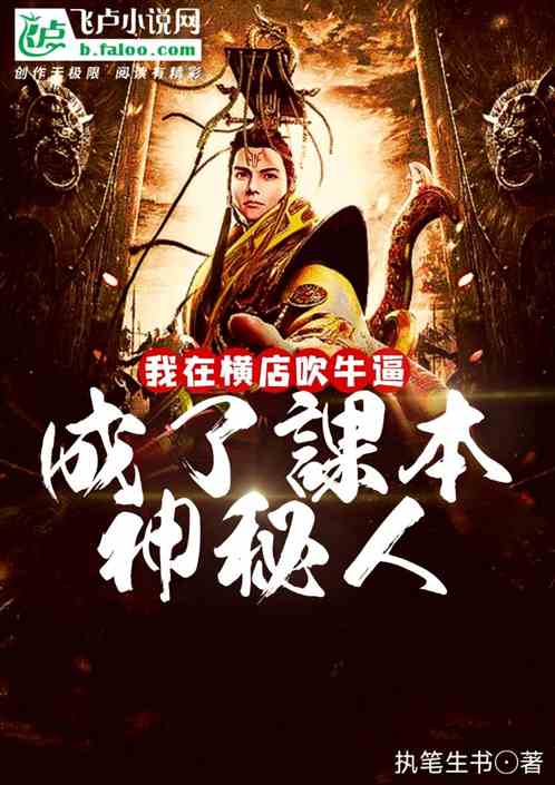 我在横店吹牛逼，成了课本神秘人