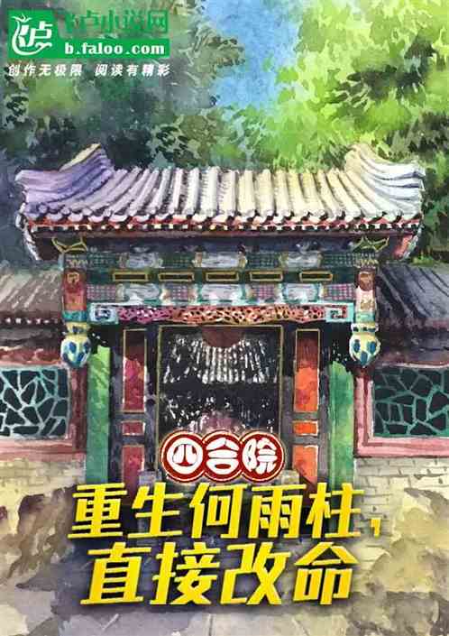 四合院:重生傻柱，开启诸天签到