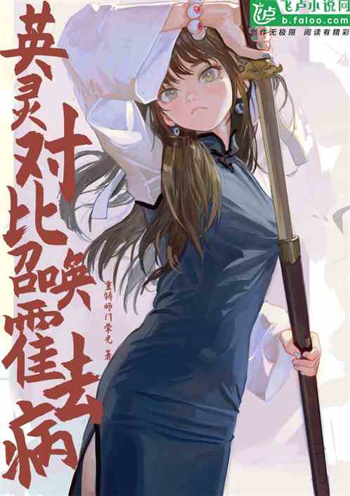英灵对比：召唤霍去病，震惊全球