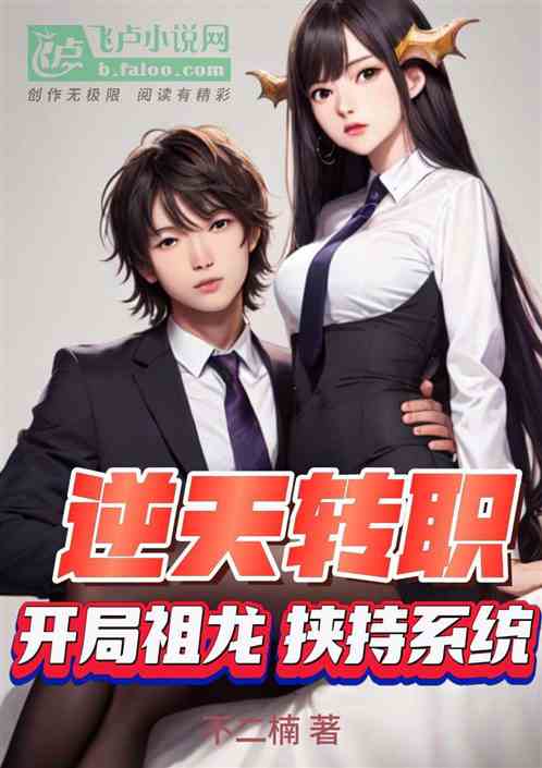 逆天转职