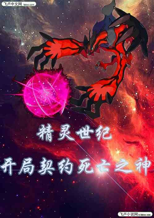 精灵世纪：开局契约死亡之神