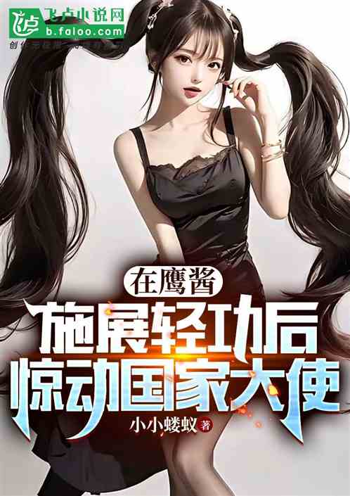 在鹰酱徒手接子弹后，惊动国家！