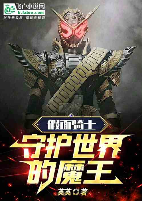 假面骑士