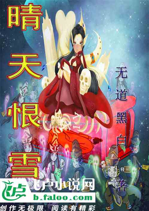 晴天恨雪