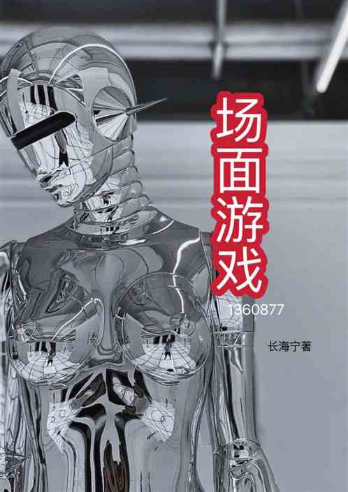 场面游戏