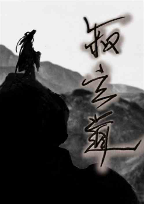 寂玄道