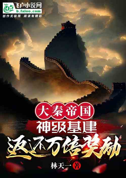 大秦帝国：神级基建返还万倍奖励