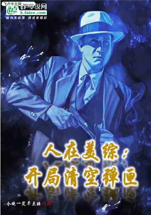 人在美综：开局清空弹匣