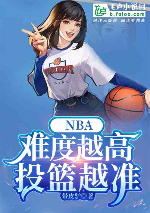 NBAѶԽߣͶԽ׼