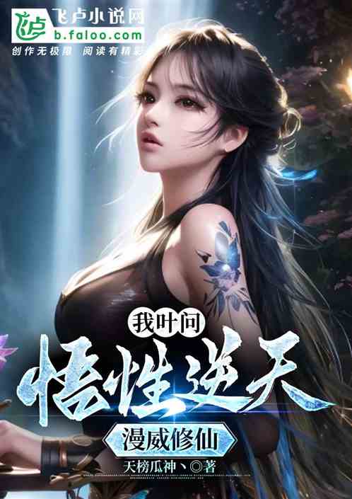 叶问：悟性逆天，漫威修仙