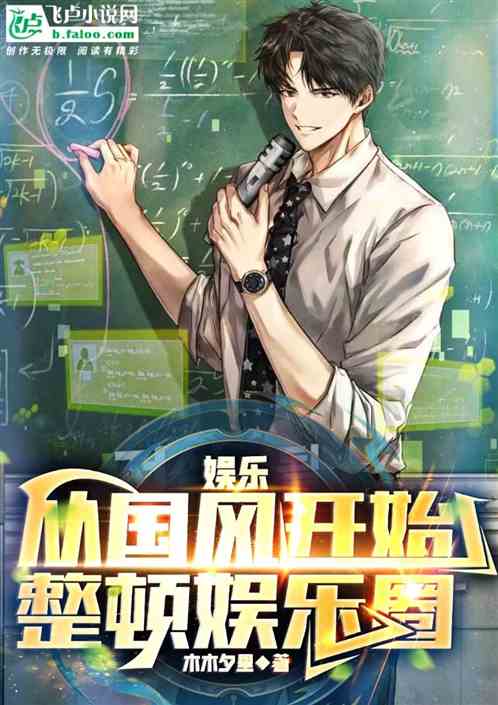 娱乐：从国风开始整顿娱乐圈