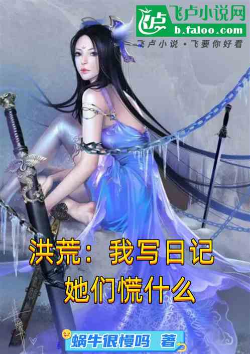 人在封神当假太监，她们慌什么?