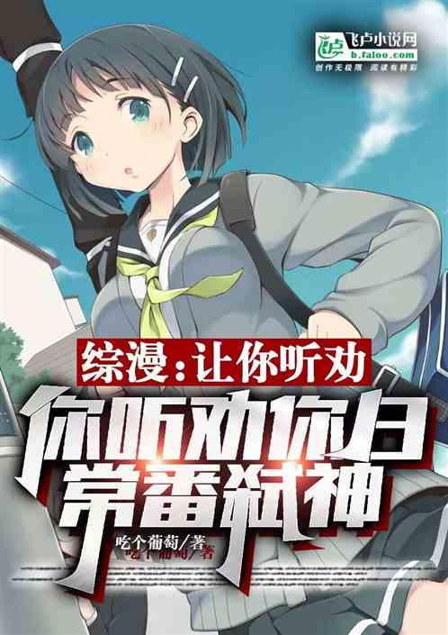 综漫日常：从日常生活开始神秘_弟三十五章_要不我们就在一起吧！_免费小说阅读_飞卢小说网