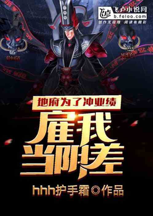 刚成地府阴差，让我去勾圣人魂？