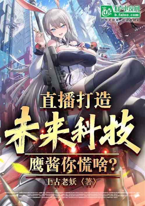 直播：星际文明从灭美后开启