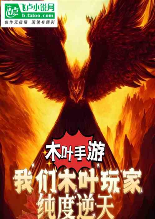 木叶手游：我们木叶玩家纯度逆天