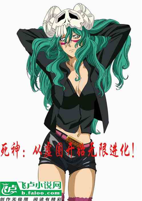 死神：从虚圈开始无限进化