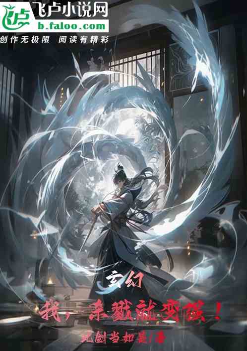 玄幻：我，杀戮就变强！