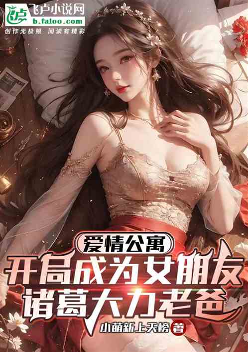 爱情公寓：开局让诸葛大圣怀孕！
