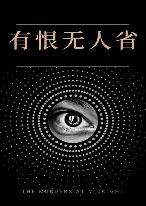 有恨无人省