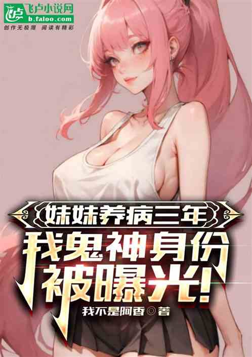 全球假装末日：我开创真救世体系