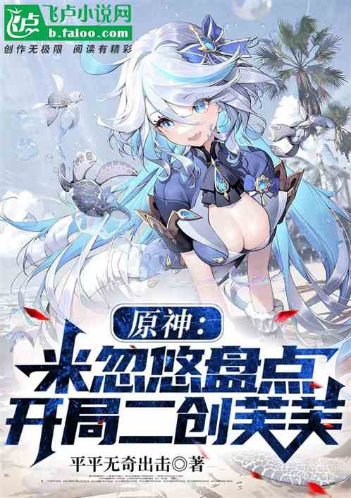 原神：米忽悠盘点