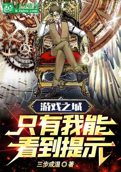 全民游戏，只有我能看到提示