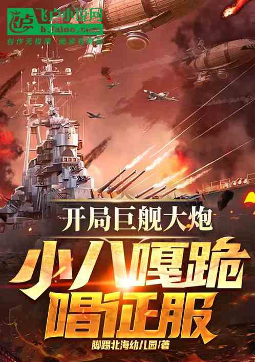 民国：我！大军阀，列强瑟瑟发抖