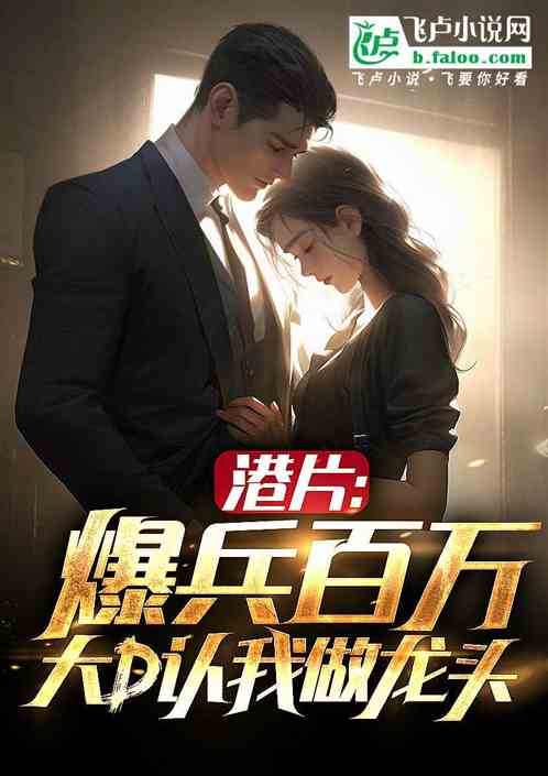 港片：八岁当龙头，开局血洗港岛