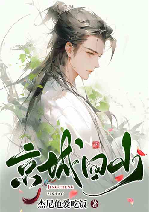 京城四少