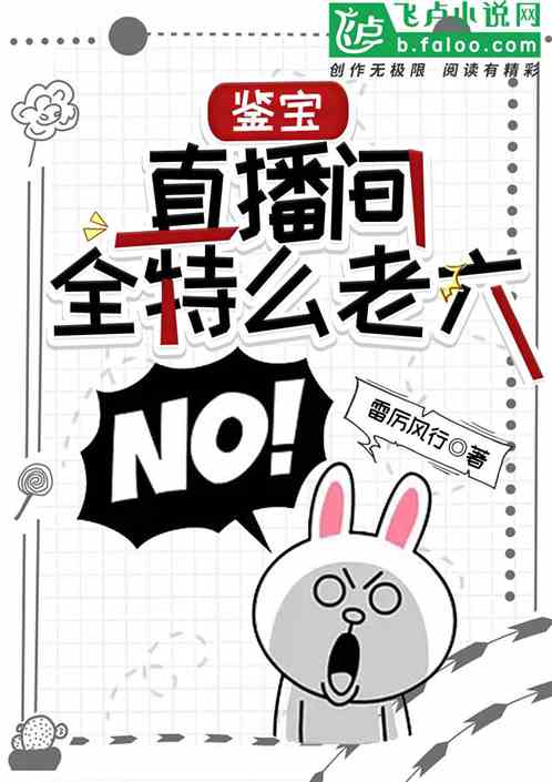 鉴宝：直播间全特么老六