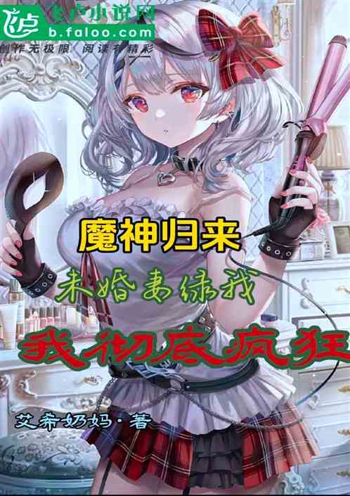 战神：未婚妻绿我，我彻底疯狂