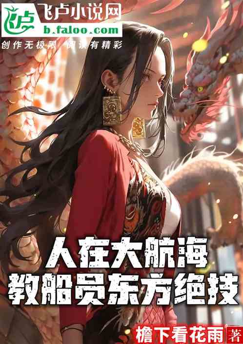 人在航海，我教船员东方武学绝技