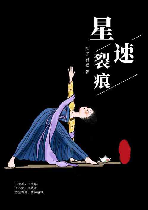 星速裂痕
