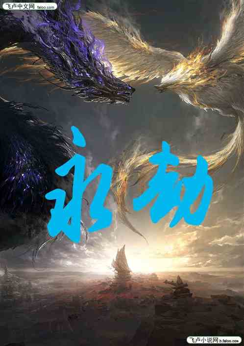永劫