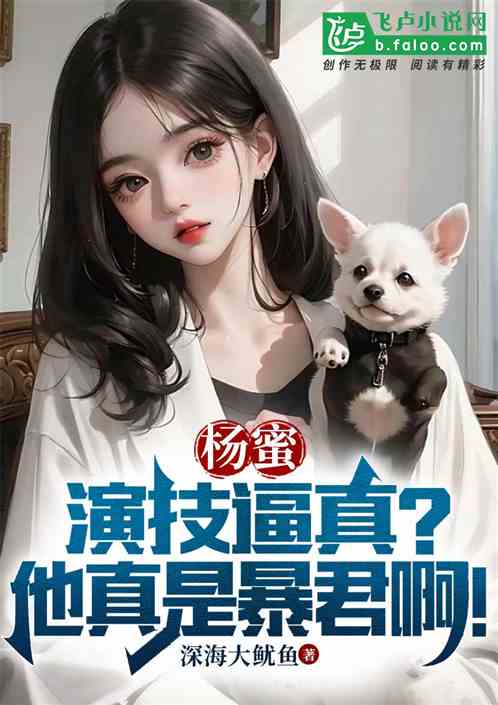 热芭:入戏太深？他真是皇帝啊！