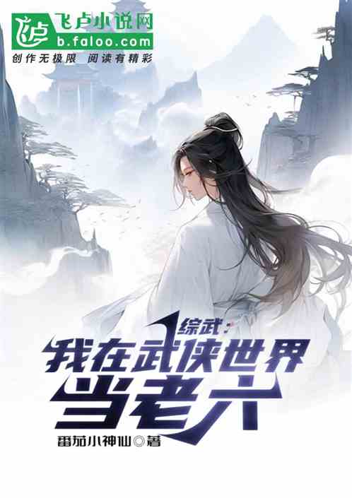 综武：迎娶朱七七，陪嫁阴癸派