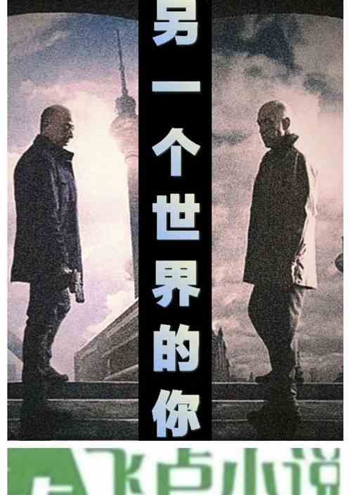 另一个世界的你
