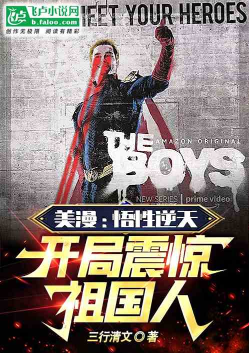 美漫：悟性逆天，开局震惊祖国人
